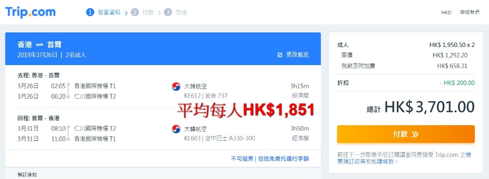 香港飛 首爾 每人HK$ 1,192起(連稅HK$ 1,851) - 大韓航空 香港飛 首爾 每人HK$ 1,192起(連稅HK$ 1,851) - 大韓航空