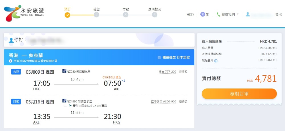 香港往返 奧克蘭 HK$ 3,200起(連稅HK$ 4,781) - 新西蘭航空 香港往返 奧克蘭 HK$ 3,200起(連稅HK$ 4,781) - 新西蘭航空