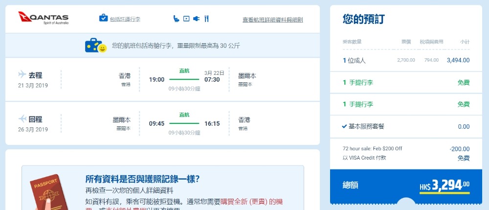 香港 直飛 墨爾本 HK$ 2,500起(連稅 HK$ 3,294) - 澳洲航空 香港 直飛 墨爾本 HK$ 2,500起(連稅 HK$ 3,294) - 澳洲航空