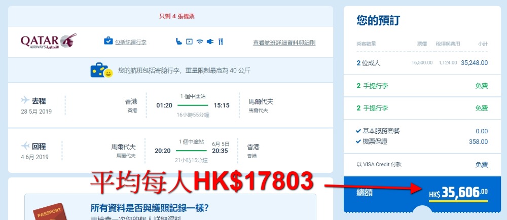 香港出發 馬爾代夫-馬利 商務艙 每人HK$ 16,500起(HK$ 17,803) - 卡塔爾航空 Qatar 香港出發 馬爾代夫-馬利 商務艙 每人HK$ 16,500起(HK$ 17,803) - 卡塔爾航空 Qatar