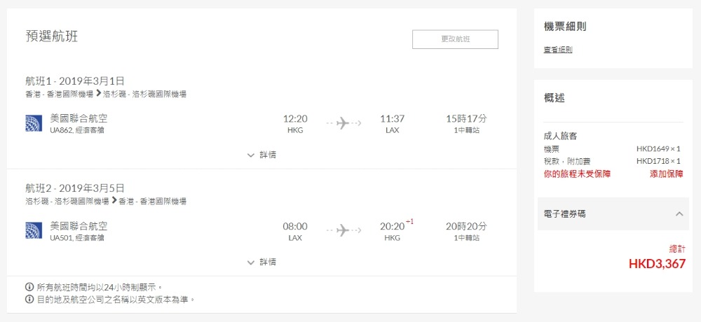 聯合promo!香港 飛洛杉磯$ 1649/三藩市$ 2449起,連46kg行李 - 聯合航空