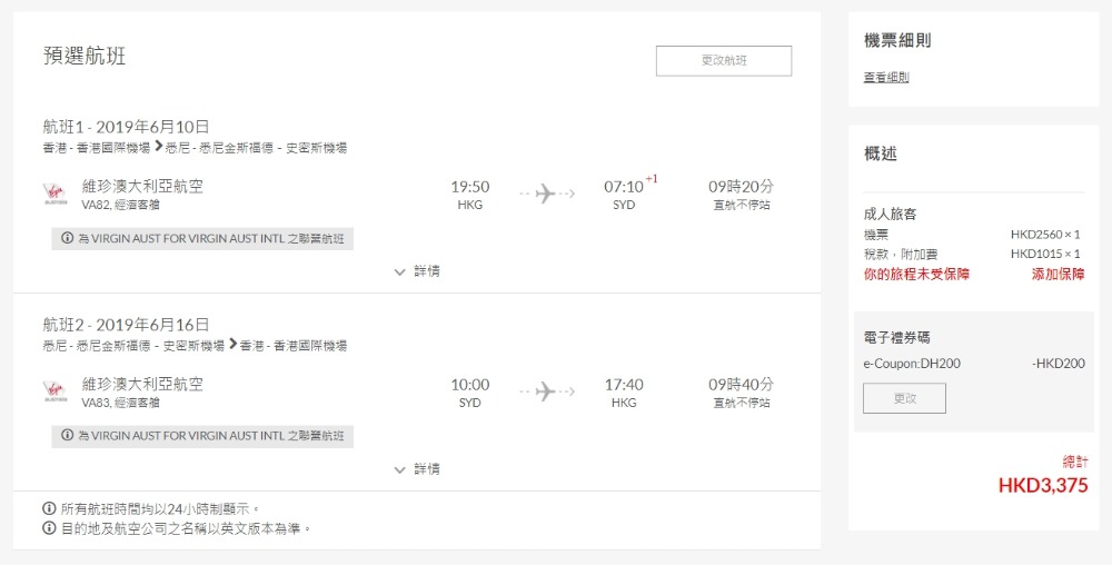 香港 直飛悉尼 HK$ 2,360(連稅 HK$ 3,375) - 維珍澳洲航空 香港 直飛悉尼 HK$ 2,360(連稅 HK$ 3,375) - 維珍澳洲航空