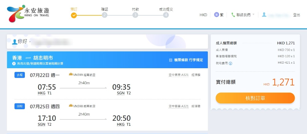 香港飛 胡志明市 HK$ 730(連稅HK$ 1,271) - 越南航空 香港飛 胡志明市 HK$ 730(連稅HK$ 1,271) - 越南航空