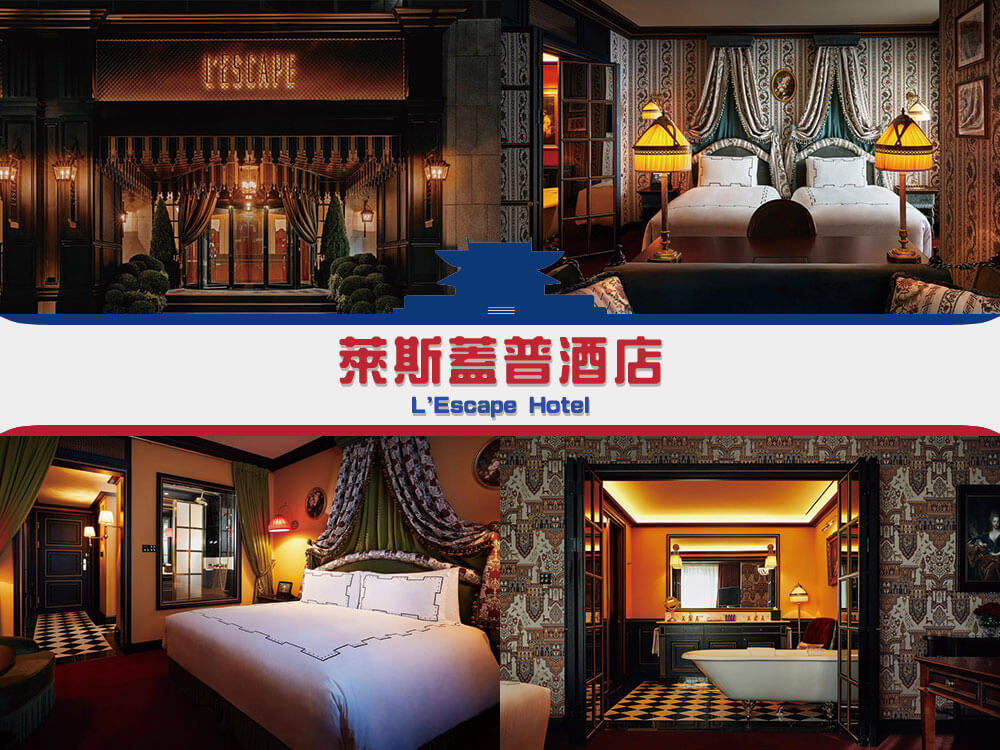 萊斯蓋普酒店 (L'Escape Hotel) 萊斯蓋普酒店 (L'Escape Hotel)