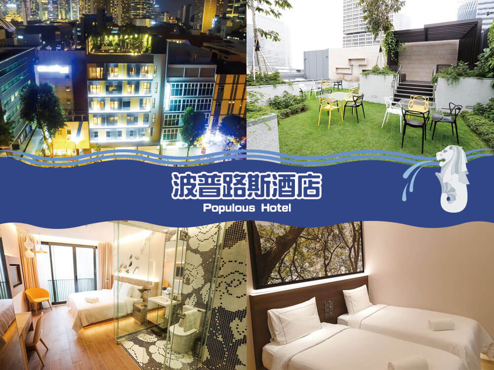 波普路斯酒店 (Populous Hotel) 波普路斯酒店 (Populous Hotel)