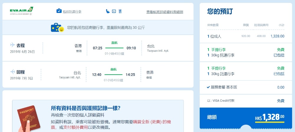 香港往返 台北 HK$ 920起(連稅HK$ 1,328) - 長榮航空 香港往返 台北 HK$ 920起(連稅HK$ 1,328) - 長榮航空