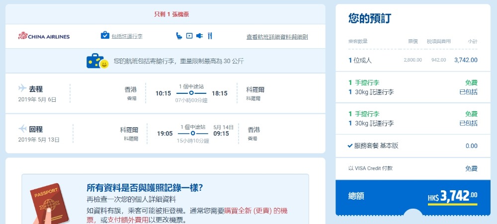 香港飛 帛琉 HK$ 2,800(連稅HK$ 3,742) - 中華航空 香港飛 帛琉 HK$ 2,800(連稅HK$ 3,742) - 中華航空