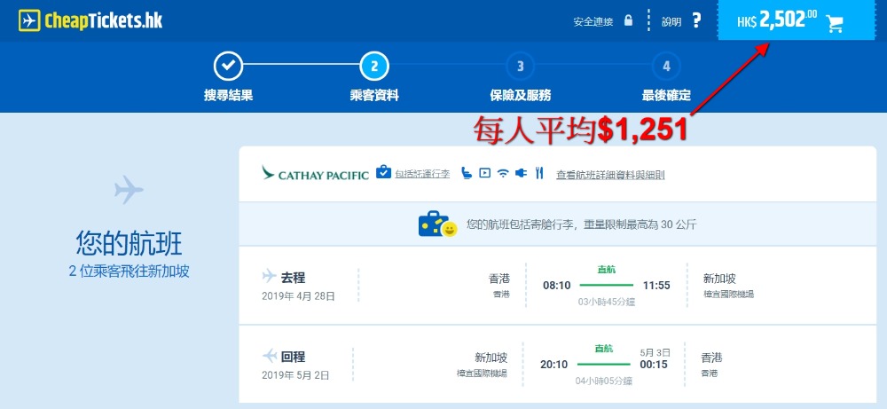 香港 直飛 新加坡每人HK$ 520起(連稅HK$ 1,251)