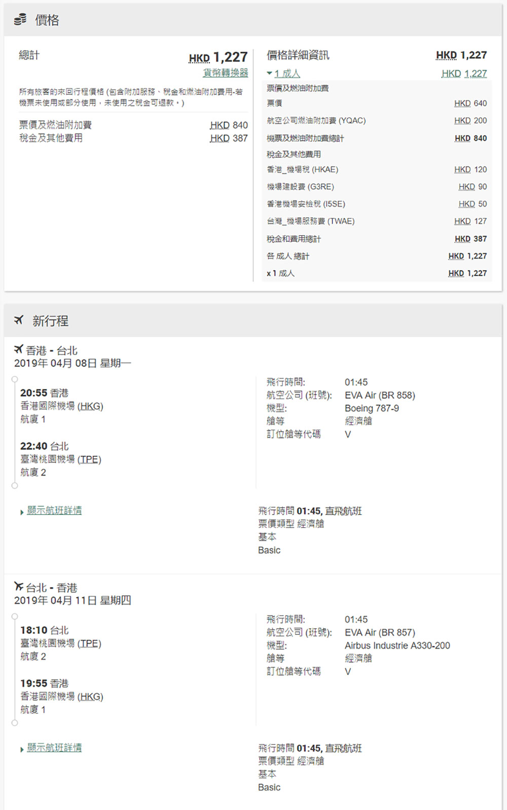 香港往返 台北 HK$ 640起(連稅HK$ 1,227) - 長榮航空 香港往返 台北 HK$ 640起(連稅HK$ 1,227) - 長榮航空