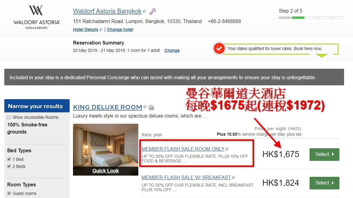 曼谷華爾道夫酒店 HK$ 1,972起 曼谷華爾道夫酒店 HK$ 1,972起