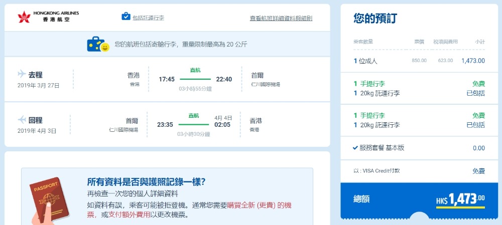 香港往返 首爾 HK$ 850起(連稅HK$ 1,473) - 香港航空 香港往返 首爾 HK$ 850起(連稅HK$ 1,473) - 香港航空