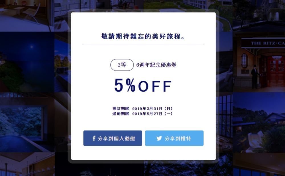 Relux 95折優惠碼 日本酒店 Relux 95折優惠碼 日本酒店