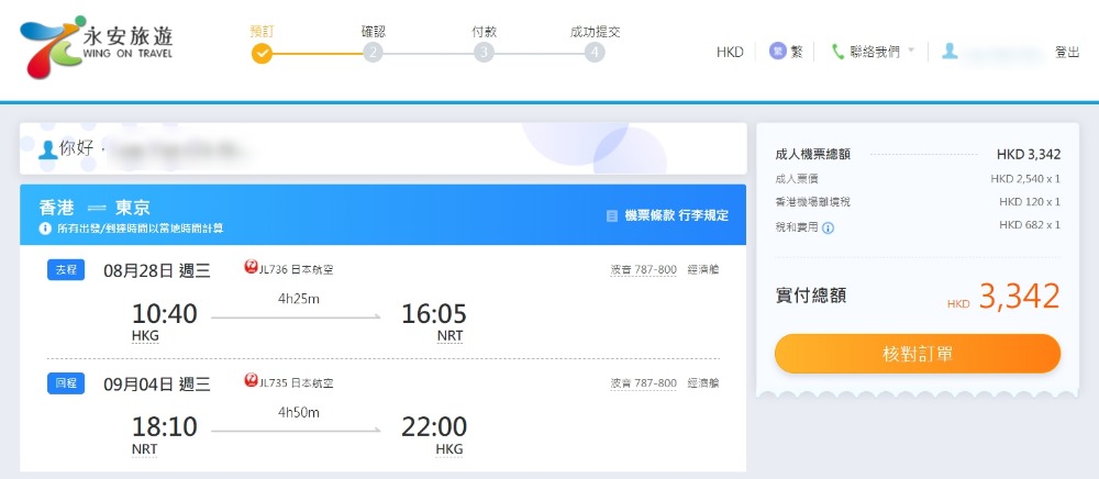 日航 香港飛東京 HK$ 2,540起伏連稅HK$ 3,342) 日航 香港飛東京 HK$ 2,540起伏連稅HK$ 3,342)