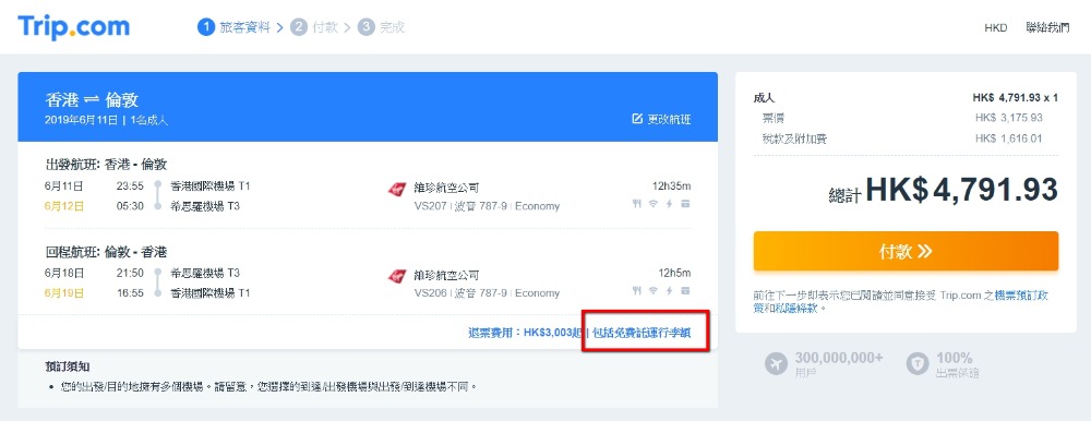 香港往來 倫敦 HK$ 3,175起(連稅HK$ 4,792) - 維珍航空 香港往來 倫敦 HK$ 3,175起(連稅HK$ 4,792) - 維珍航空