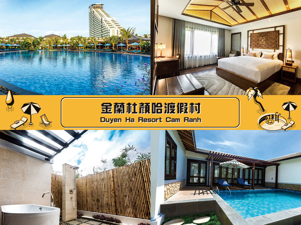 金蘭杜顏哈渡假村 (Duyen Ha Resort Cam Ranh) 金蘭杜顏哈渡假村 (Duyen Ha Resort Cam Ranh)
