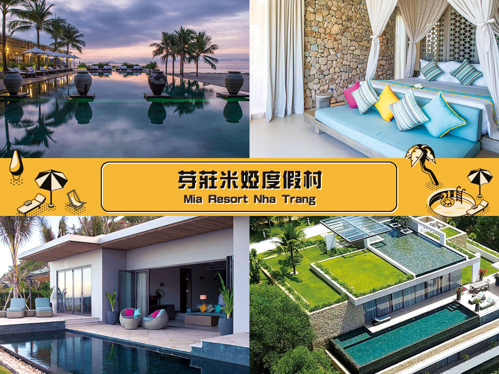 芽莊米婭度假村 (Mia Resort Nha Trang) 芽莊米婭度假村 (Mia Resort Nha Trang)
