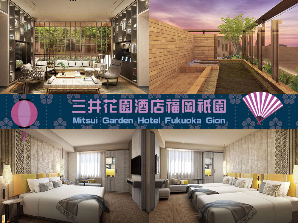 三井花園酒店福岡祇園 (Mitsui Garden Hotel Fukuoka Gion) 三井花園酒店福岡祇園 (Mitsui Garden Hotel Fukuoka Gion)
