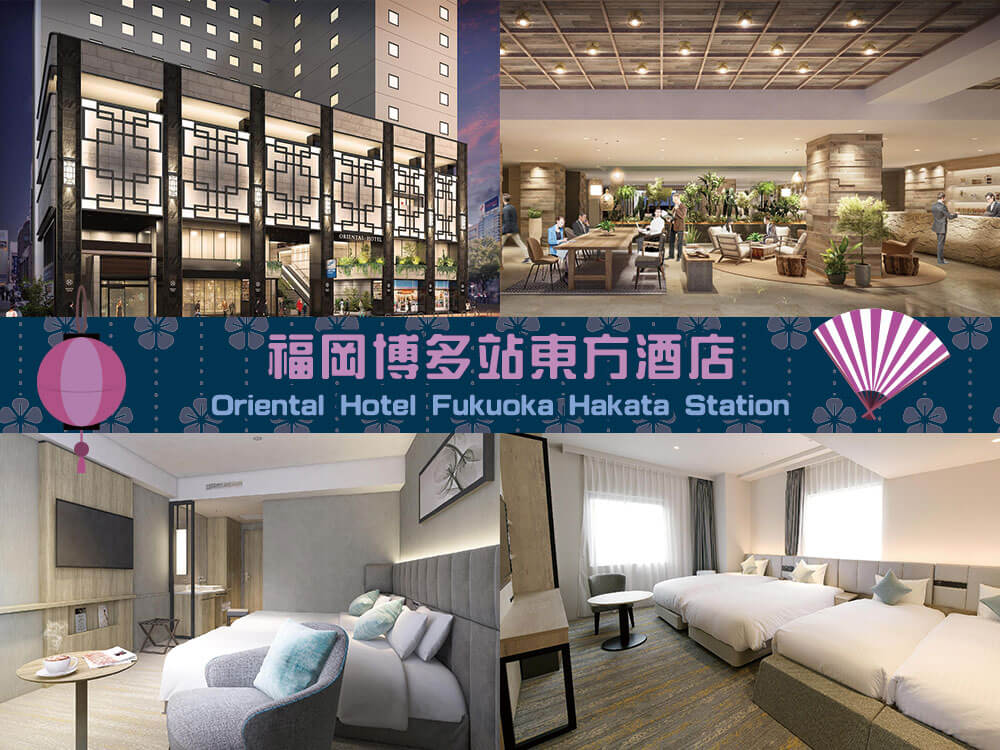 福岡博多站東方酒店 (ORIENTAL HOTEL FUKUOKA HAKATA STATION) 福岡博多站東方酒店 (ORIENTAL HOTEL FUKUOKA HAKATA STATION)