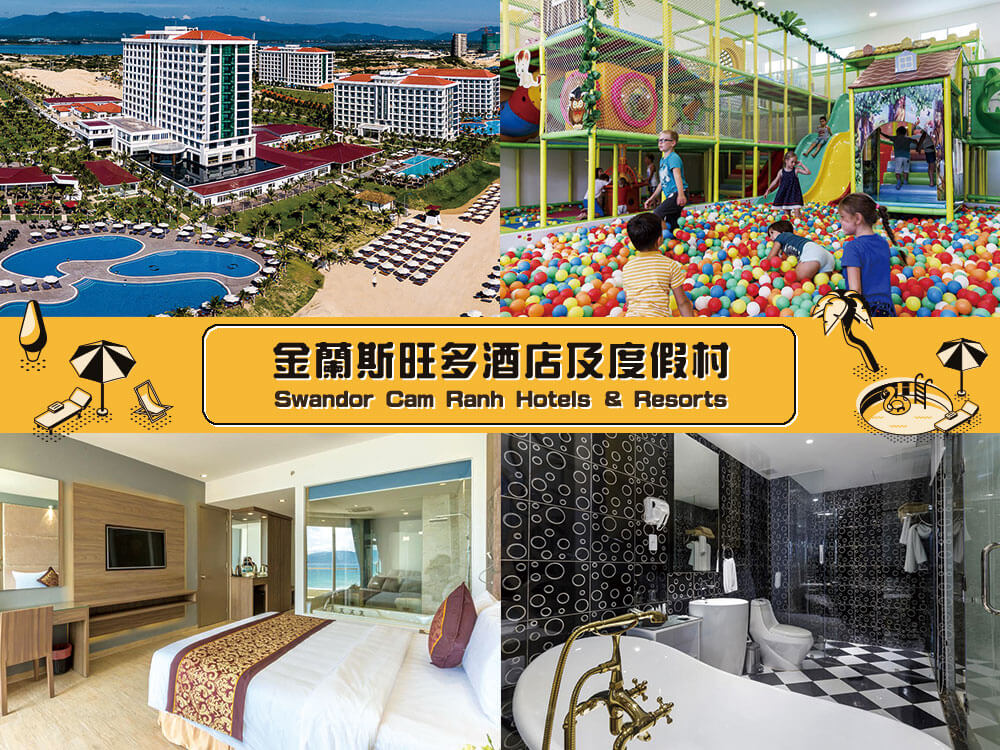 金蘭斯旺多酒店及度假村 (Swandor Cam Ranh Hotels & Resorts) 金蘭斯旺多酒店及度假村 (Swandor Cam Ranh Hotels & Resorts)