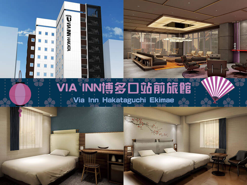 VIA INN 博多口站前旅館 (VIA INN HAKATAGUCHI EKIMAE) VIA INN 博多口站前旅館 (VIA INN HAKATAGUCHI EKIMAE)