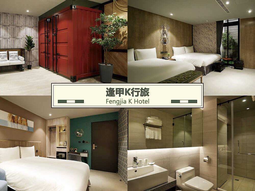 逢甲K行旅 (Fengjia K Hotel) 逢甲K行旅 (Fengjia K Hotel)