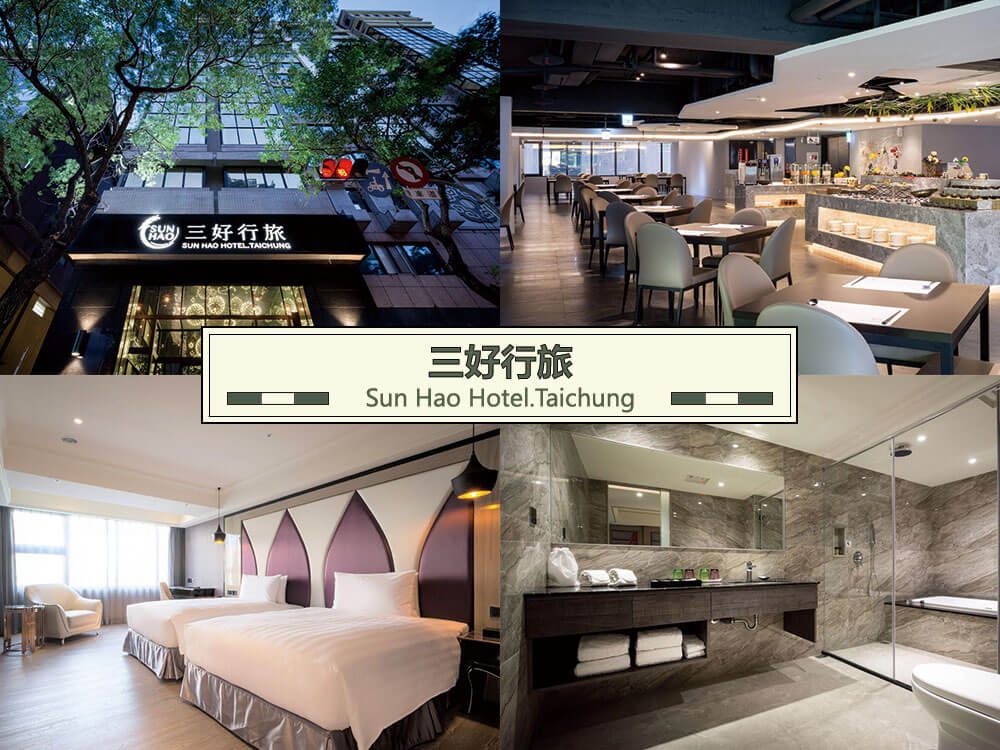 三好行旅 (Sun Hao Hotel.Taichung) 三好行旅 (Sun Hao Hotel.Taichung)
