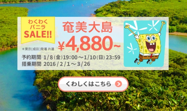香草航空內陸航線優惠 東京飛奄美大島單程4 0円起 2至3月出發 Readydepart 香草航空內陸航線優惠 東京飛奄美大島單程4 0円起 2至3月出發 Readydepart