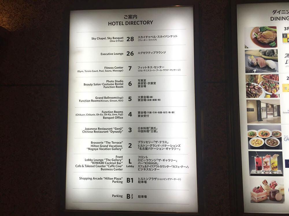 名古屋希爾頓 Nagoya Hilton 餐飲 名古屋希爾頓 Nagoya Hilton 餐飲