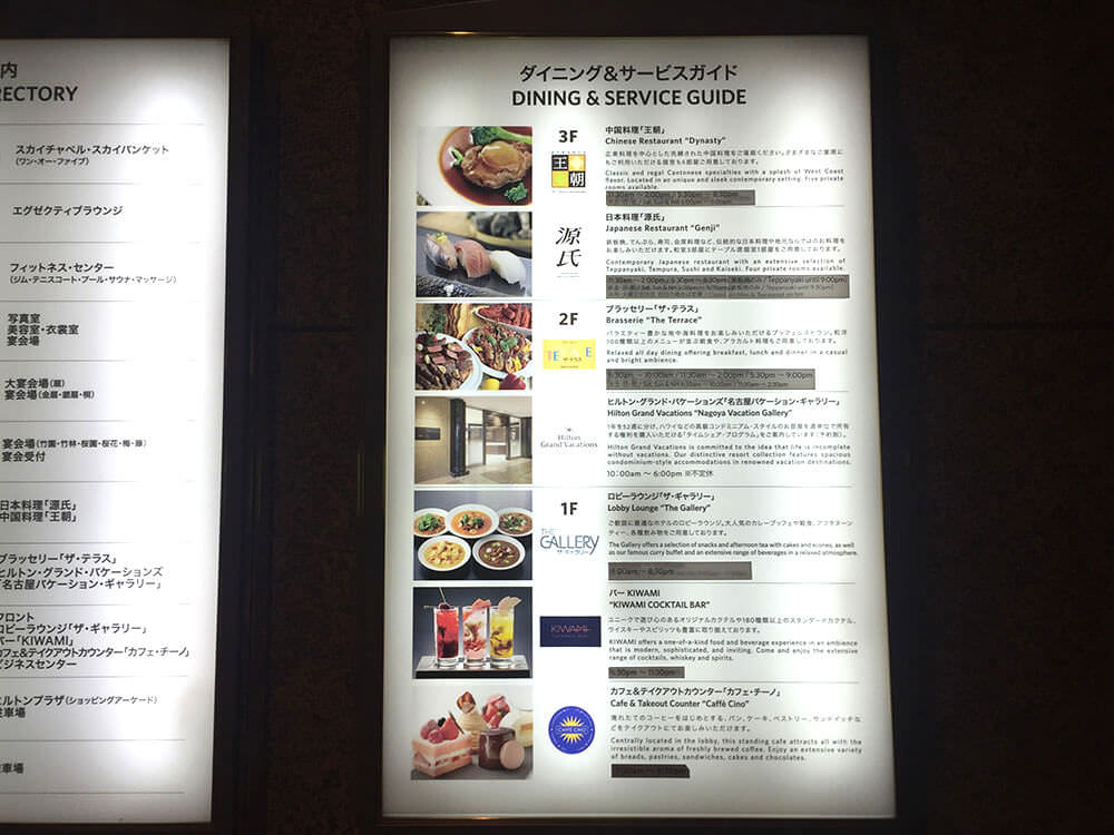 名古屋希爾頓 Nagoya Hilton 餐飲 名古屋希爾頓 Nagoya Hilton 餐飲