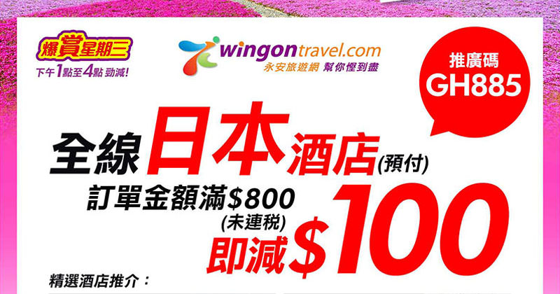 日本酒店優惠hong Kong Trsl