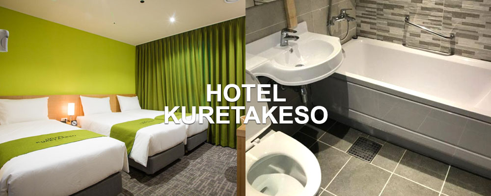 首爾吳竹荘仁寺洞酒店 Hotel Kuretakeso Insadong