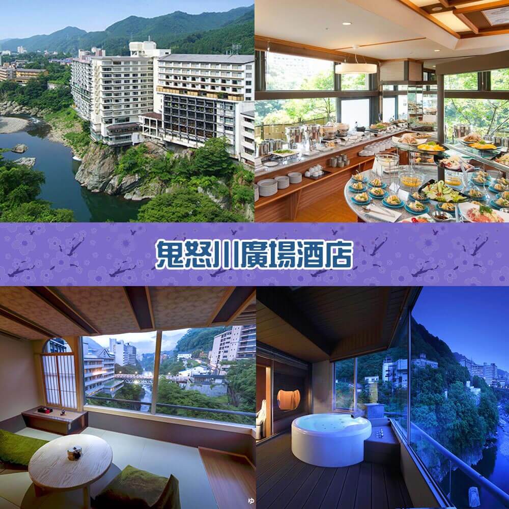鬼怒川廣場酒店 Kinugawa Plaza Hotel 鬼怒川廣場酒店 Kinugawa Plaza Hotel