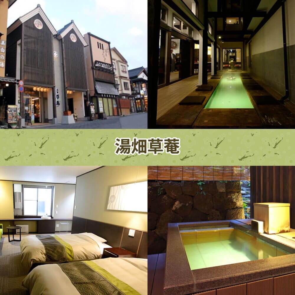 湯畑草菴 Yubatake Souan 湯畑草菴 Yubatake Souan