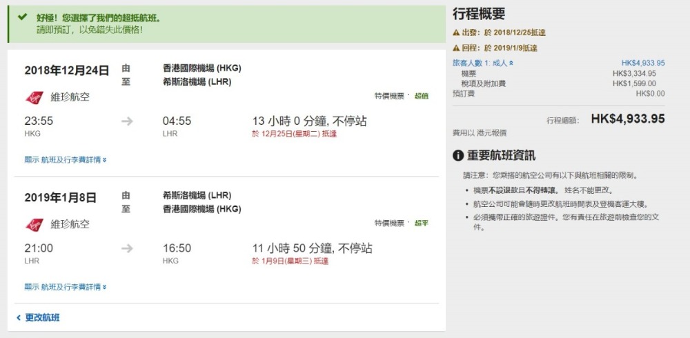 香港 直航 倫敦 HK$3,335起 - 維珍航空