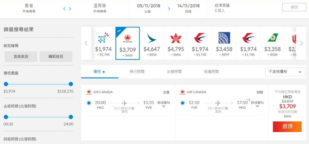 香港直飛 溫哥華 HK$3,709(連稅HK$4,315)