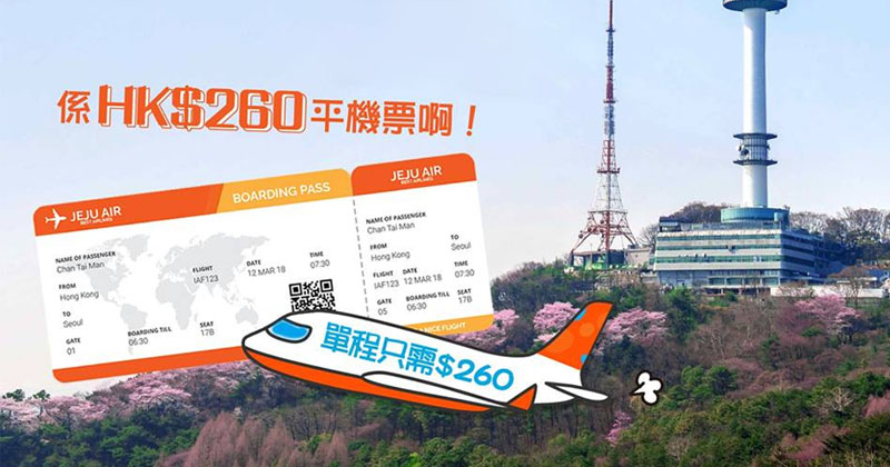 首爾朝聖 ！香港 飛 首爾 單程$260起，9月限時出發 - 濟州航空