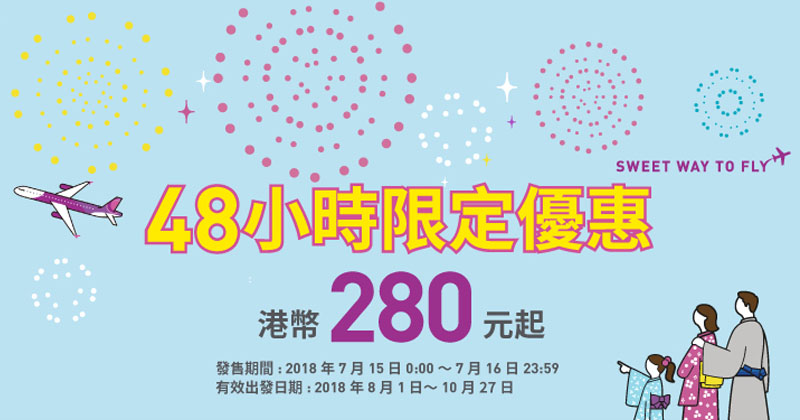 夏日「激安」SALE！香港飛大阪 單程HK$280起 - 樂桃航空 Peach