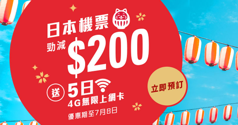 zuji 機票優惠碼 2018