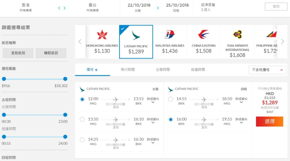 香港直飛 曼谷 HK$1,289起(連稅HK$1,736)