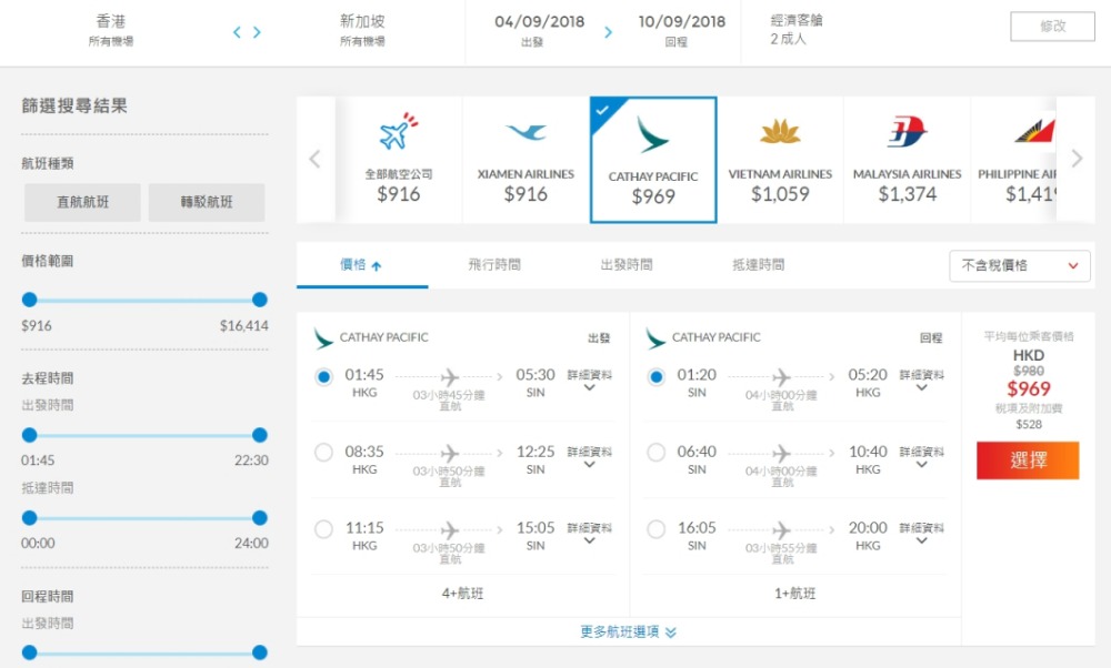 香港 直飛 新加坡 每人HK$969起(連稅HK$1,479)