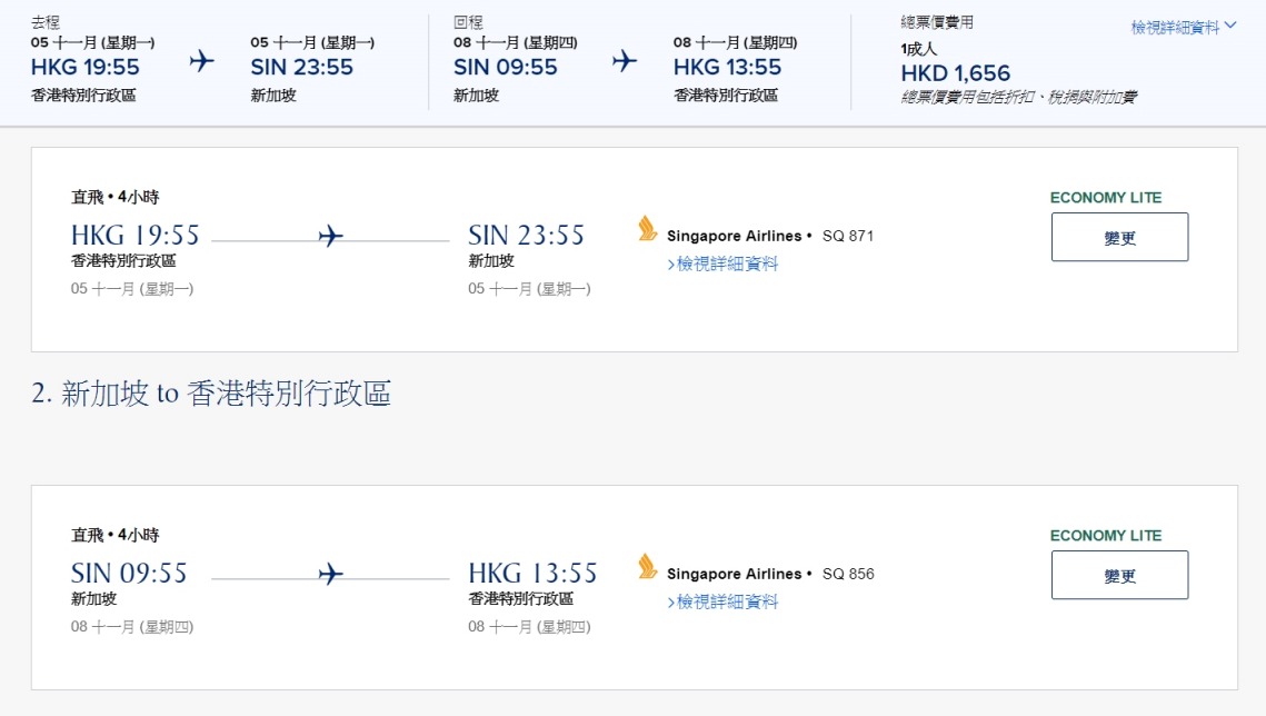 香港 直飛 新加坡 HK$1,656起