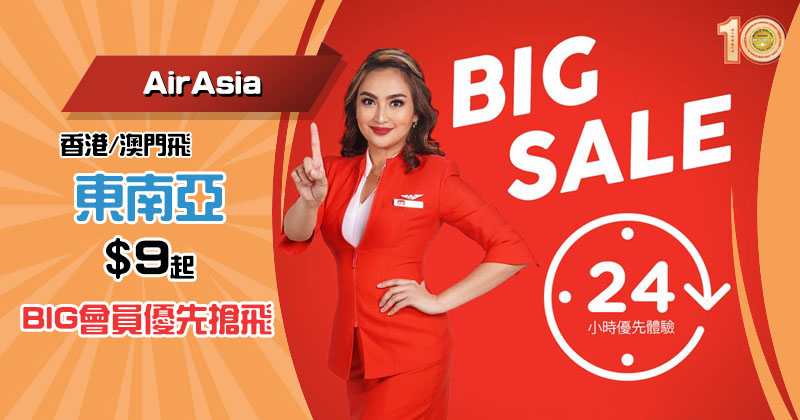 【Big SALE又返黎】香港/澳門飛東南亞單程$9起，星期日晚12點開賣 - AirAsia