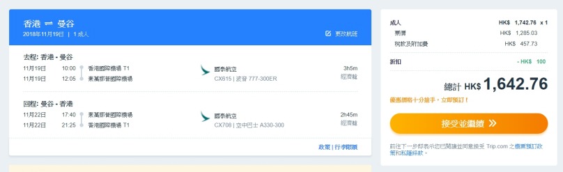 香港直飛 曼谷 HK$1,185起(連稅HK$1,643) -國泰
