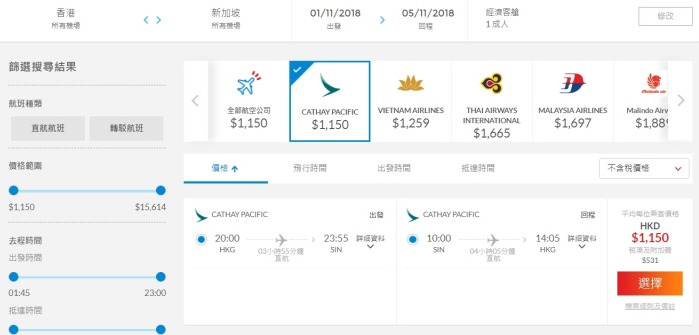 國泰 香港 直飛 新加坡 HK$1,150起(連稅HK$1,681)