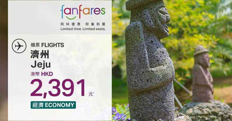 【Fanfares】11月6日早上8時開賣 – 國泰航空 | 港龍航空