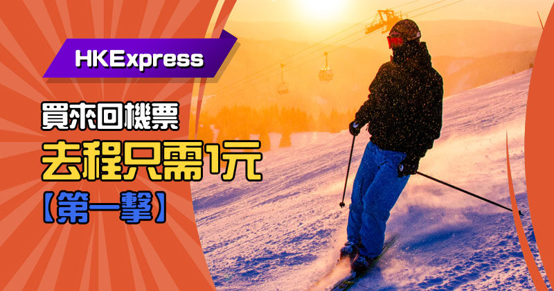 【買來回，去程$1蚊】第一擊，來回 越泰柬$399、日本 599起，今日早上9時開賣 - HK Express