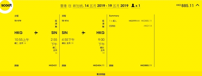 香港直飛 新加坡 單程連稅HK$431(來回連稅HK$885) - Scoot