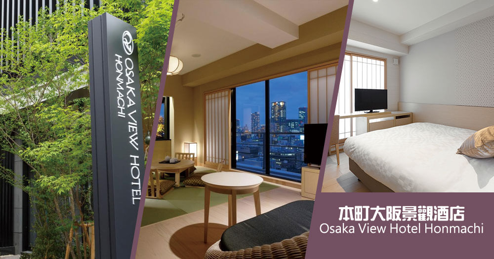 本町大阪景觀酒店 Osaka View Hotel Honmachi
