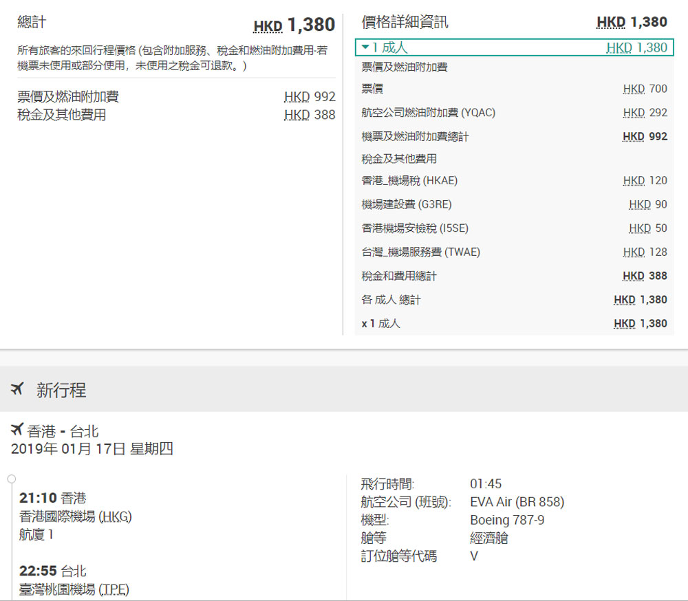 香港往返 台北 HK$700起(連稅HK$1,380) - 長榮航空