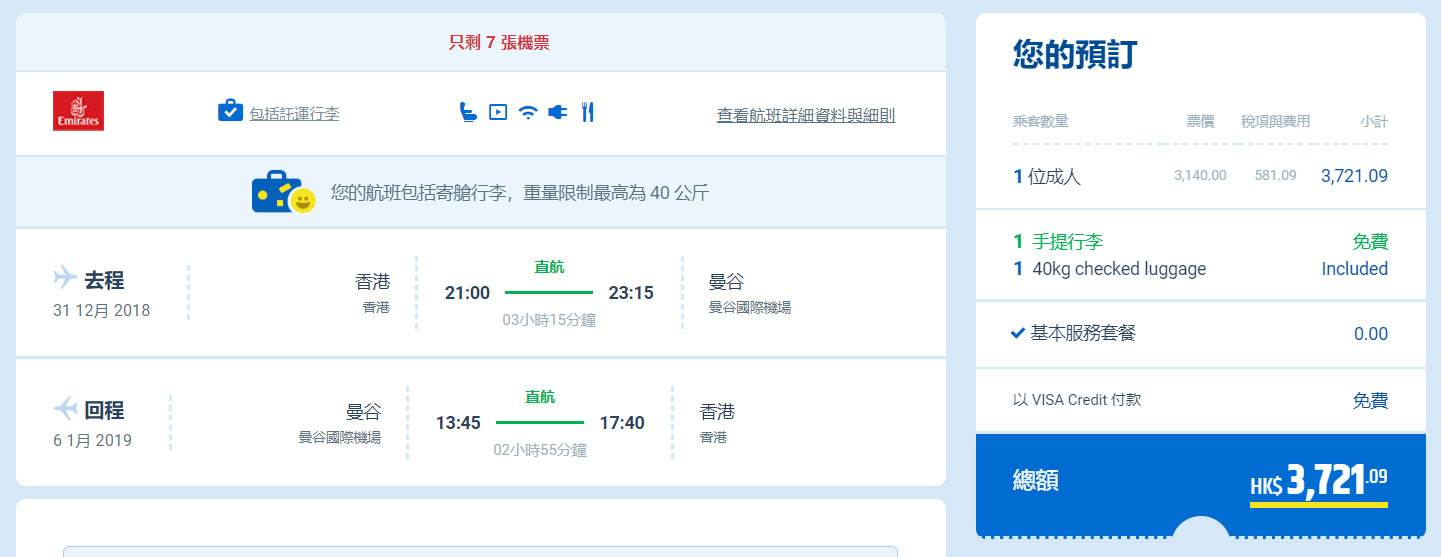 香港飛 曼谷 商務艙 HK$3,140起(連稅HK$3,721) - 阿聯酋航空